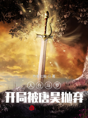 人在斗罗开局武魂魔刀千刃